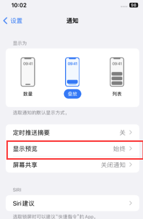 聂拉木苹果售后维修中心分享iPhone手机收不到通知怎么办 