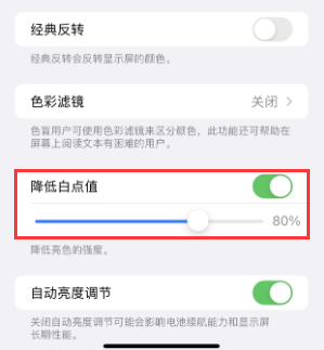 聂拉木苹果电池维修分享iPhone省电巧妙设置降低白点值 