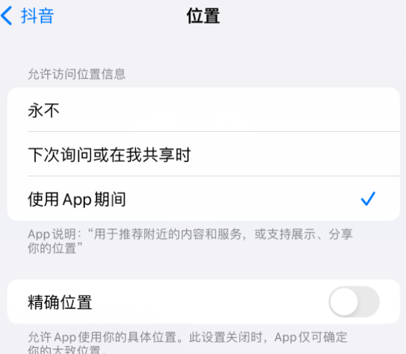 聂拉木apple服务如何检查iPhone中哪些应用程序正在使用位置 