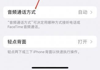 聂拉木苹果蓝牙维修店分享iPhone设置蓝牙设备接听电话方法