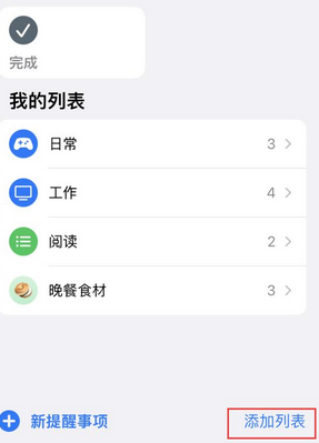 聂拉木苹果14维修店分享iPhone14如何设置主屏幕显示多个不同类型提醒事项 