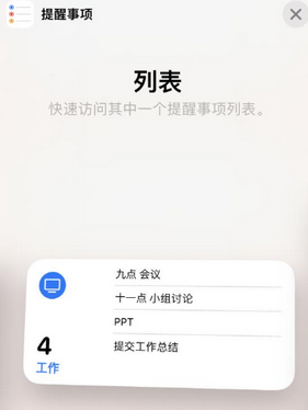 聂拉木苹果14维修店分享iPhone14如何设置主屏幕显示多个不同类型提醒事项