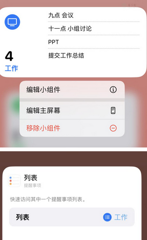 聂拉木苹果14维修店分享iPhone14如何设置主屏幕显示多个不同类型提醒事项