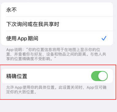 聂拉木苹果服务中心分享iPhone查找应用定位不准确怎么办