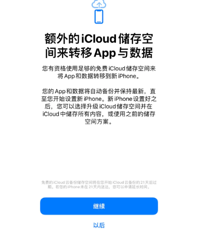 聂拉木苹果14维修网点分享iPhone14如何增加iCloud临时免费空间