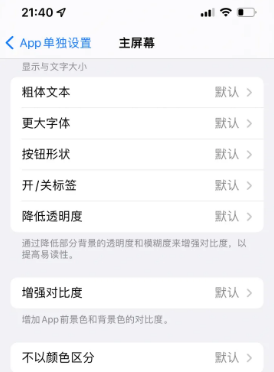 聂拉木苹果14服务点分享iPhone14如何单独设置App