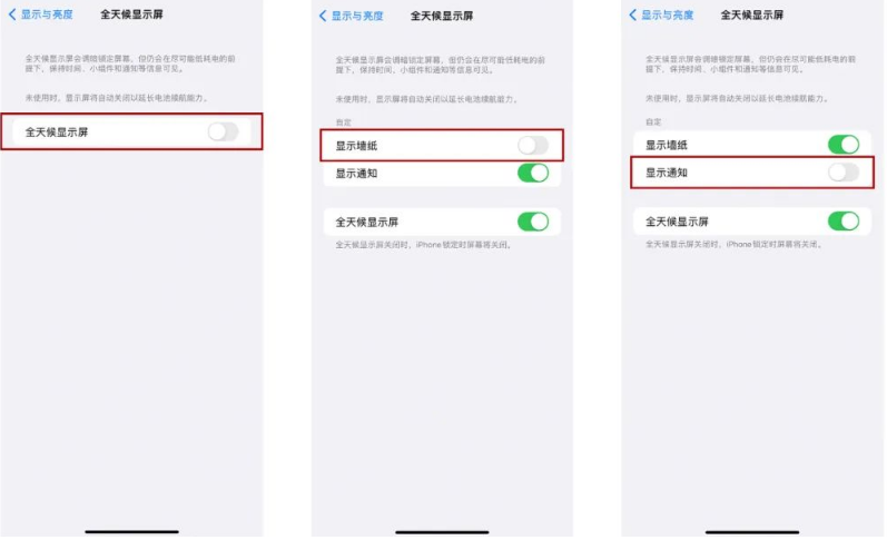 聂拉木苹果14Pro维修分享iPhone14Pro息屏显示时间设置方法 