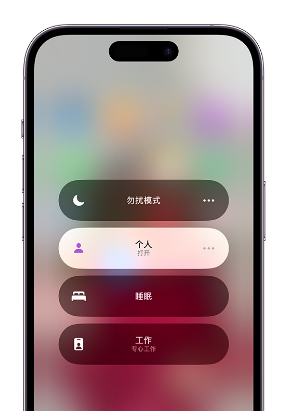 聂拉木苹果14维修中心分享在iPhone14上定制个人专注模式 