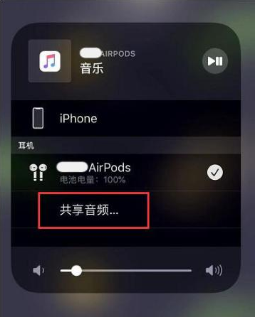 聂拉木苹果14音频维修点分享iPhone14音频共享设置方法 