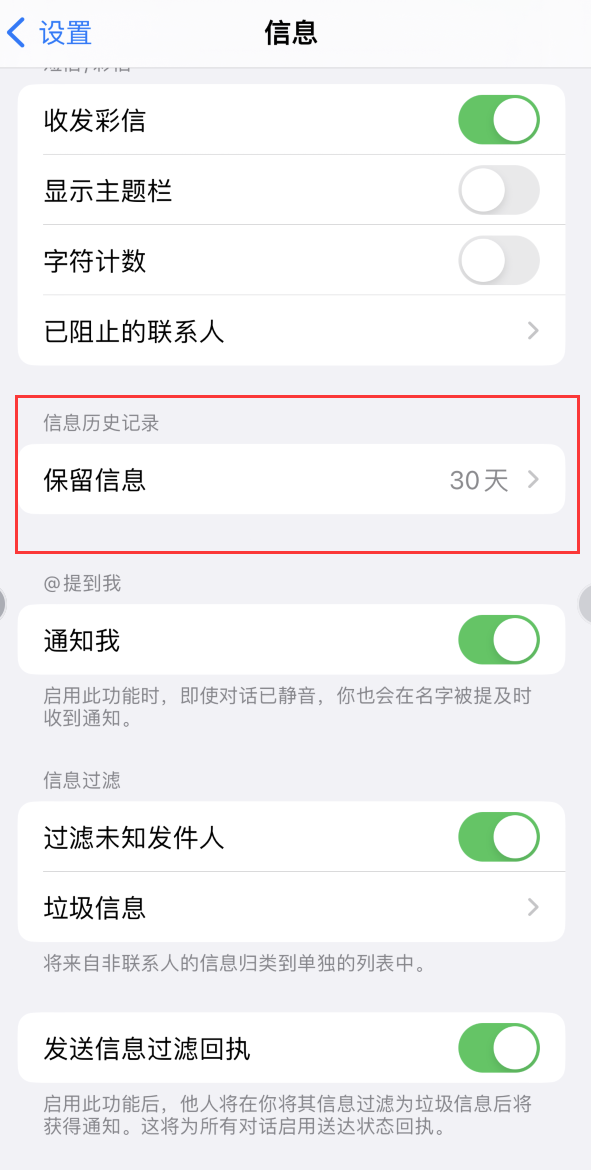 聂拉木Apple维修如何消除iOS16信息应用出现红色小圆点提示 