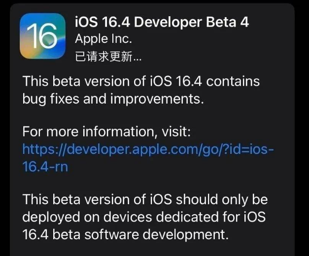 聂拉木苹果维修网点分享iOS 16.4 beta 4更新内容及升级建议 