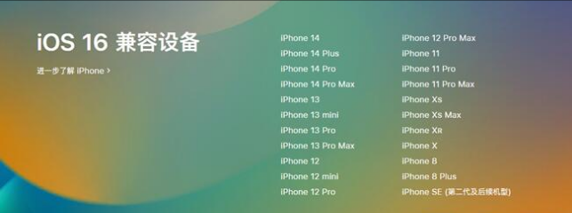 聂拉木苹果手机维修分享:iOS 16.4 Beta 3支持哪些机型升级？ 