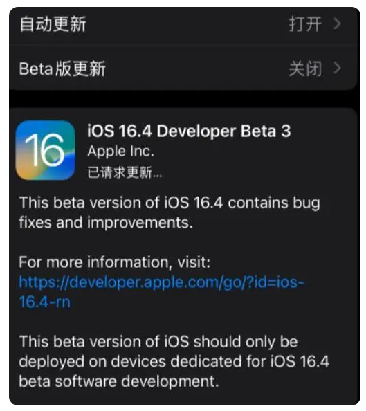 聂拉木苹果手机维修分享：iOS16.4Beta3更新了什么内容？ 