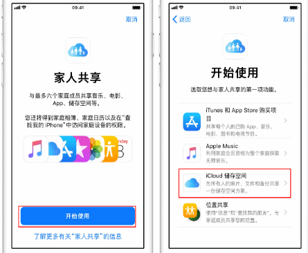 聂拉木苹果14维修分享：iPhone14如何与家人共享iCloud储存空间？ 