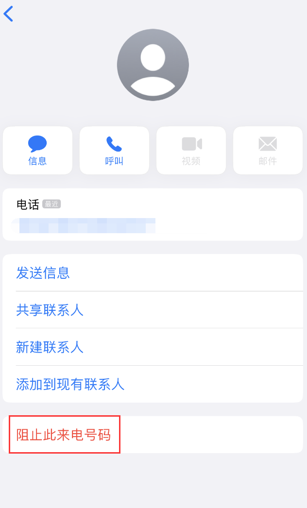 聂拉木苹果手机维修分享：iPhone 拒收陌生人 iMessage 信息的方法 