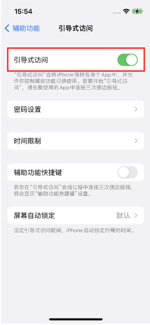 聂拉木苹果14维修店分享iPhone 14引导式访问按三下没反应怎么办 