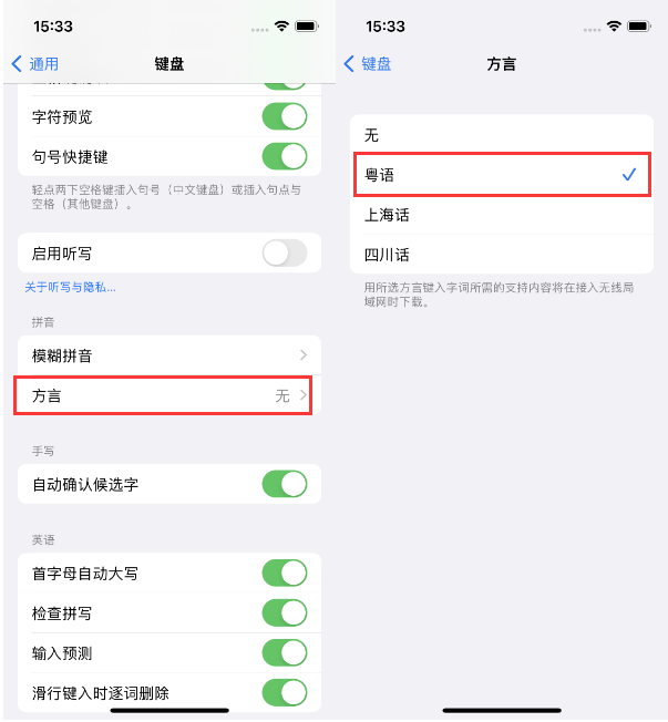 聂拉木苹果14服务点分享iPhone 14plus设置键盘粤语方言的方法 