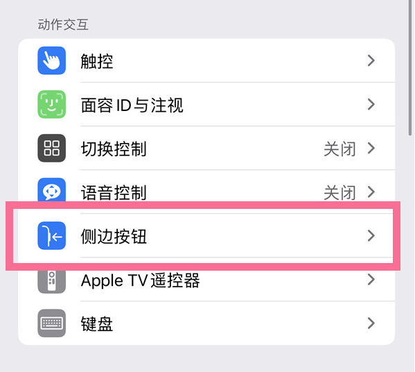 聂拉木苹果14维修店分享iPhone14 Plus侧键双击下载功能关闭方法 