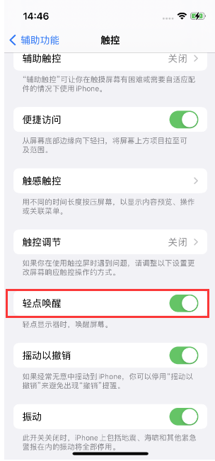 聂拉木苹果14维修店分享iPhone 14双击屏幕不亮怎么办 