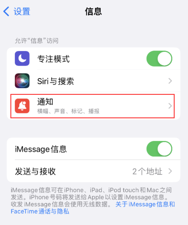 聂拉木苹果14维修店分享iPhone 14 机型设置短信重复提醒的方法 