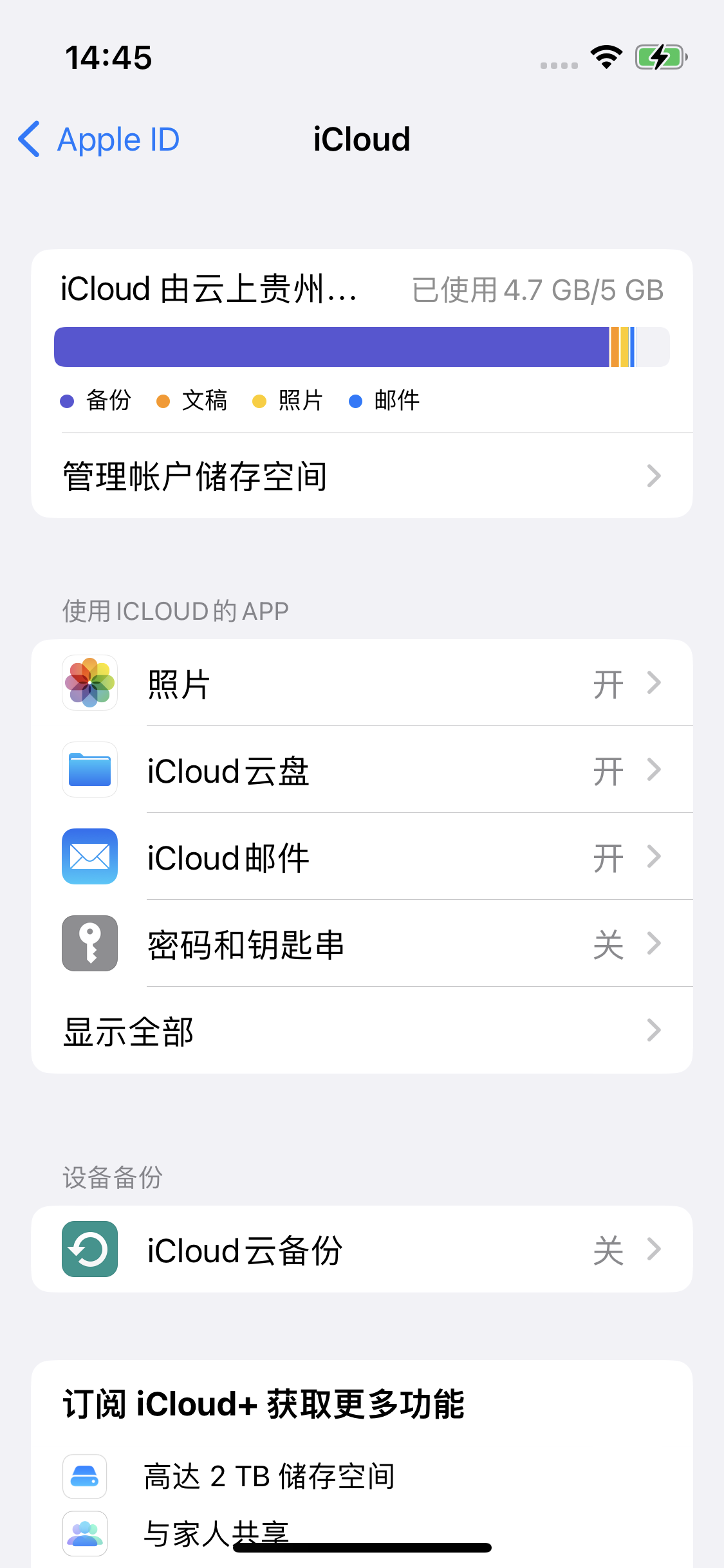 聂拉木苹果14维修分享iPhone 14 开启iCloud钥匙串方法 