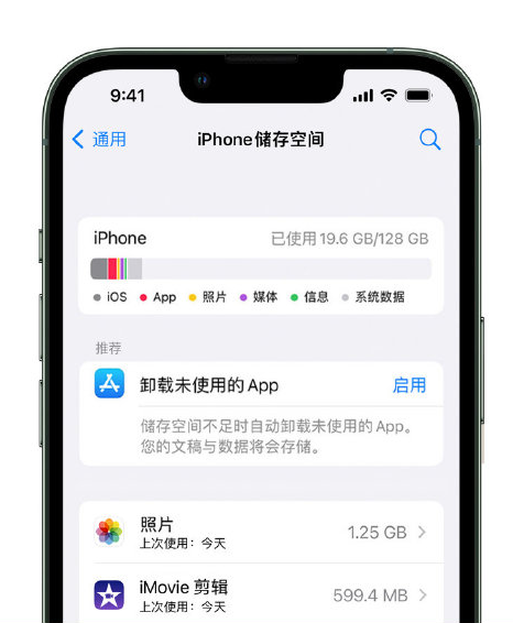 聂拉木苹果14维修店分享管理 iPhone 14 机型储存空间的方法 