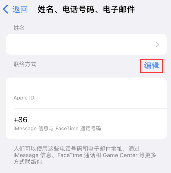 聂拉木苹果手机维修点分享iPhone 上更新 Apple ID的方法 