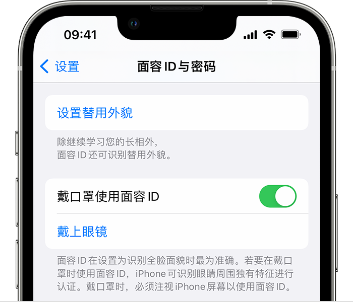 聂拉木苹果14维修店分享佩戴口罩时通过面容 ID 解锁 iPhone 14的方法 