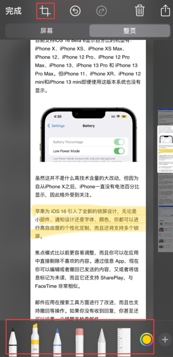 聂拉木苹果手机维修分享小技巧：在 iPhone 上给截屏图片做标记 