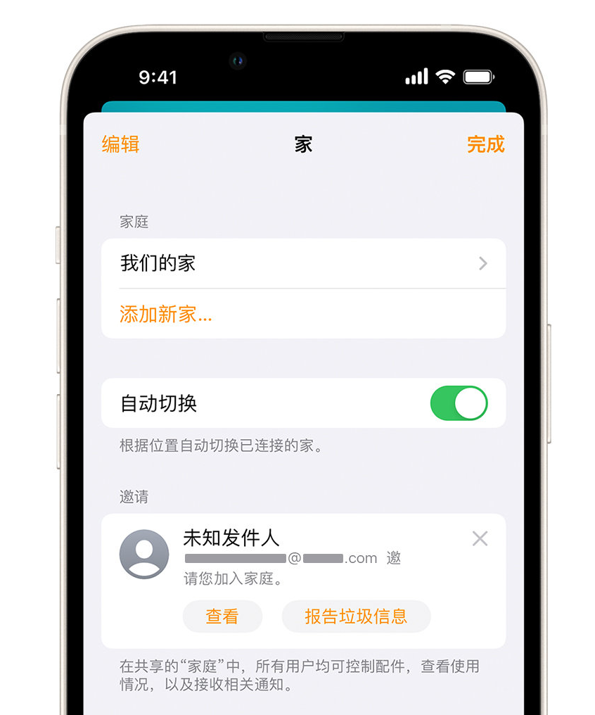 聂拉木苹果手机维修分享iPhone 小技巧：在“家庭”应用中删除和举报垃圾邀请 