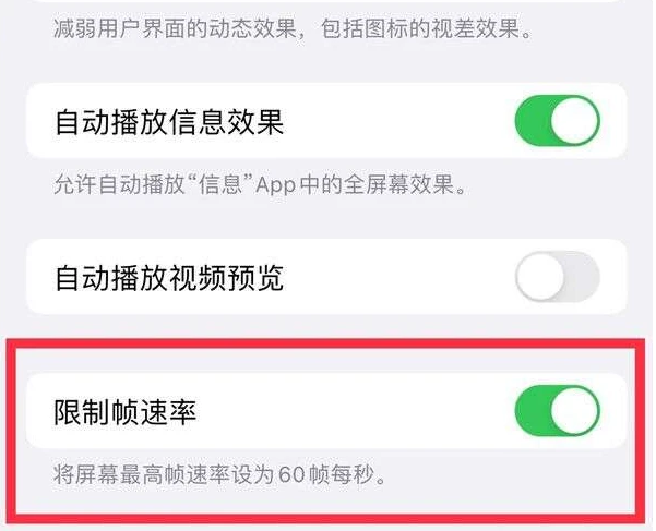 聂拉木苹果13维修分享iPhone13 Pro高刷是否可以手动控制 