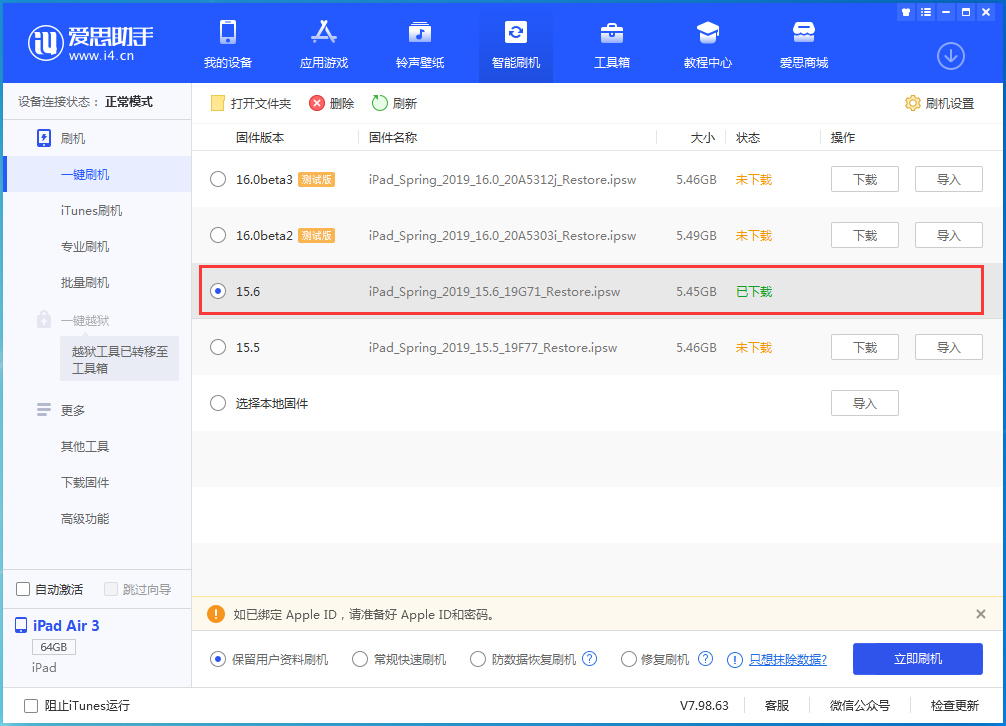 聂拉木苹果手机维修分享iOS15.6正式版更新内容及升级方法 