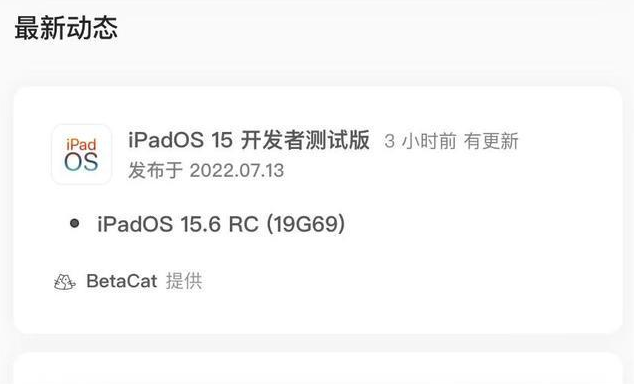 聂拉木苹果手机维修分享苹果iOS 15.6 RC版更新建议 