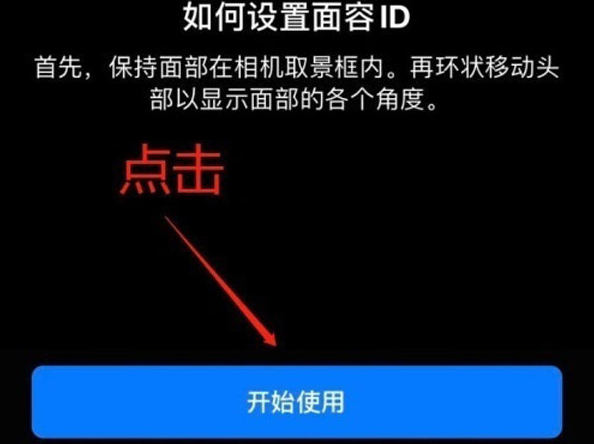 聂拉木苹果13维修分享iPhone 13可以录入几个面容ID 