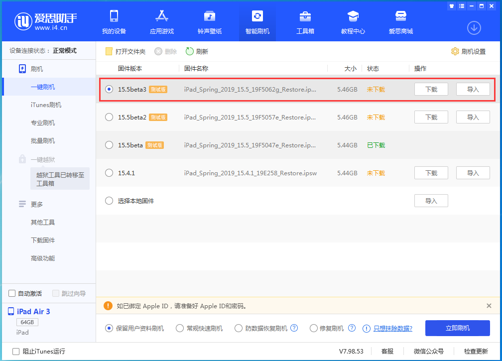 聂拉木苹果手机维修分享iOS15.5 Beta 3更新内容及升级方法 