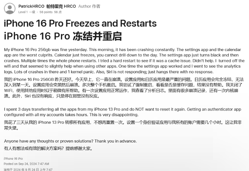 聂拉木苹果16维修分享iPhone 16 Pro / Max 用户遇随机卡死 / 重启问题 