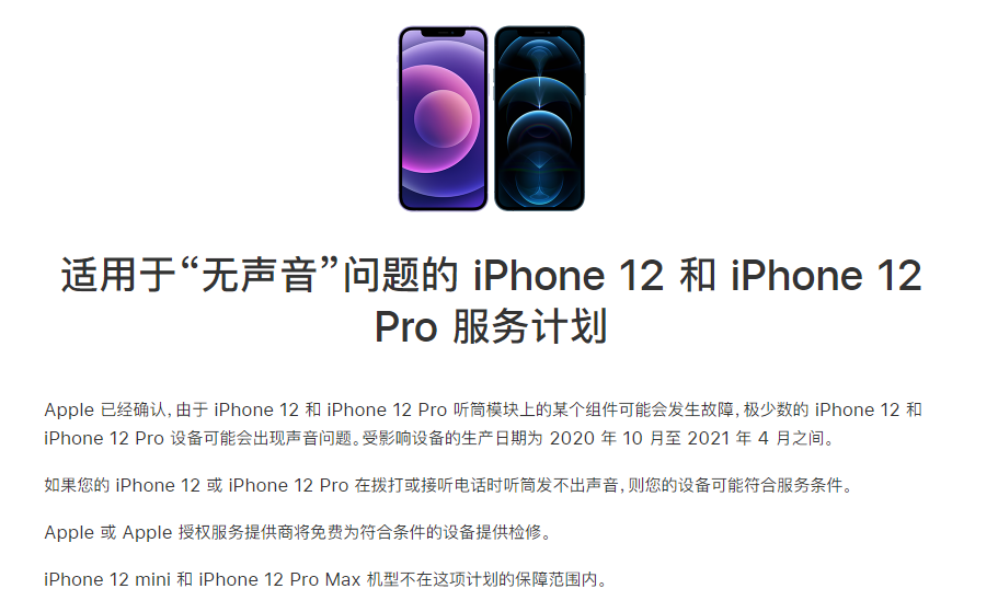 聂拉木苹果手机维修分享iPhone 12/Pro 拨打或接听电话时无声音怎么办 