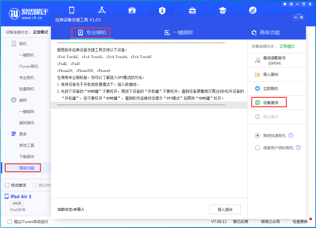 聂拉木苹果手机维修分享iOS 13.6正式版_iOS 13.6正式版一键刷机教程 